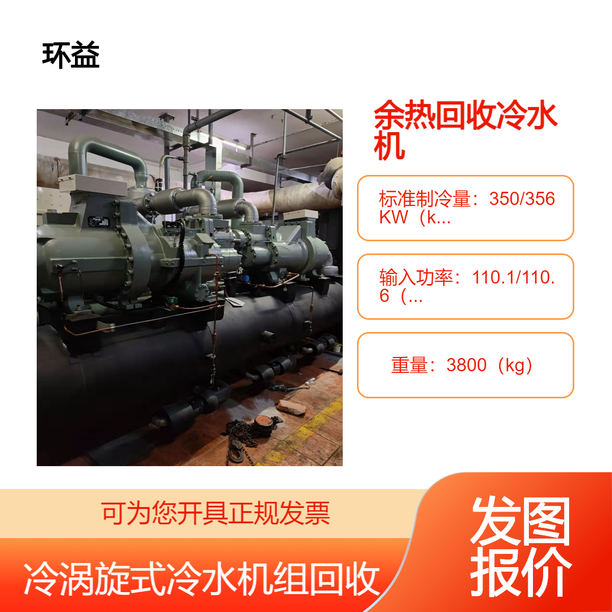 工业型余热回收冷水机 车间风冷涡旋冷水机组 制冷量/制热量356KW