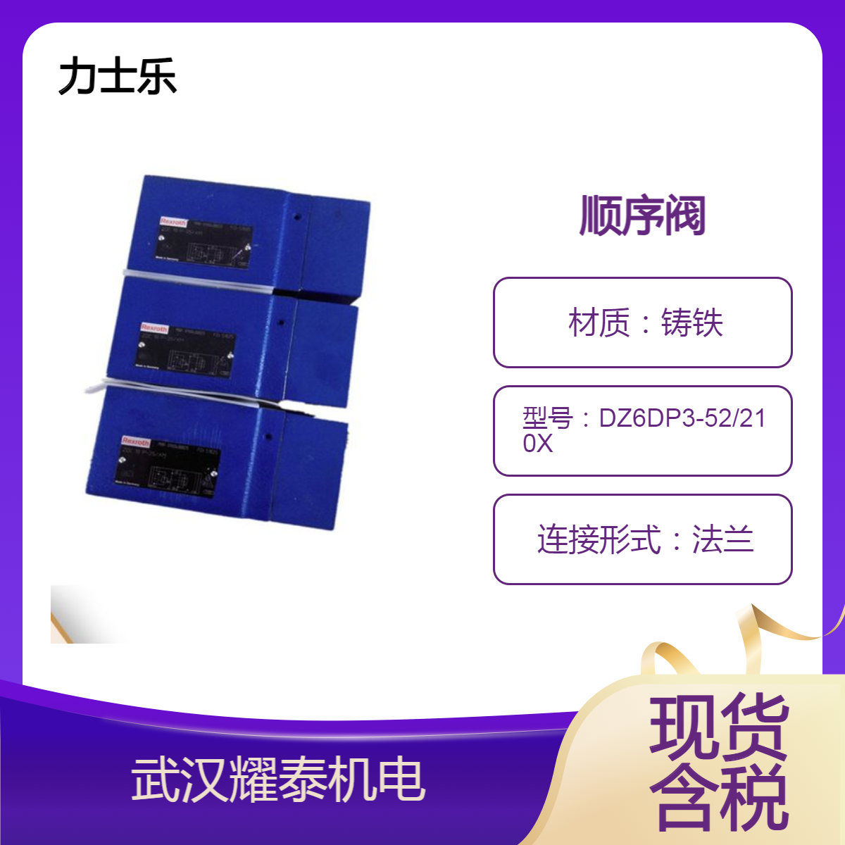 德国力士乐顺序阀DZ6DP3-52/210X全新含税压力阀