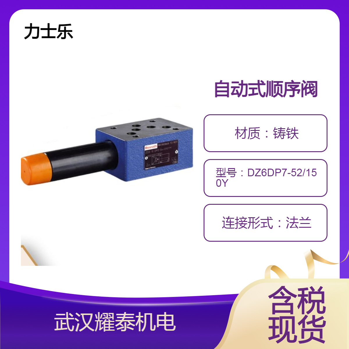 全新德国力士乐自动式顺序阀DZ6DP7-52/150Y含税