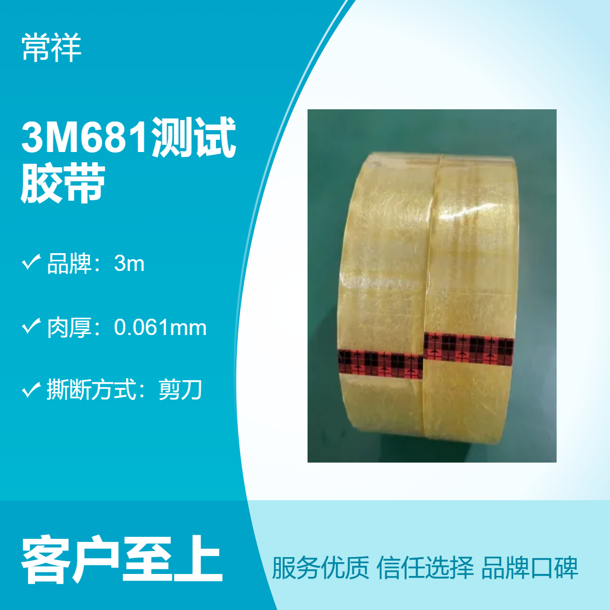 3M品牌681测试胶带 油墨涂料附着力测试用 规格有12.7mm 19MM 25.4mm