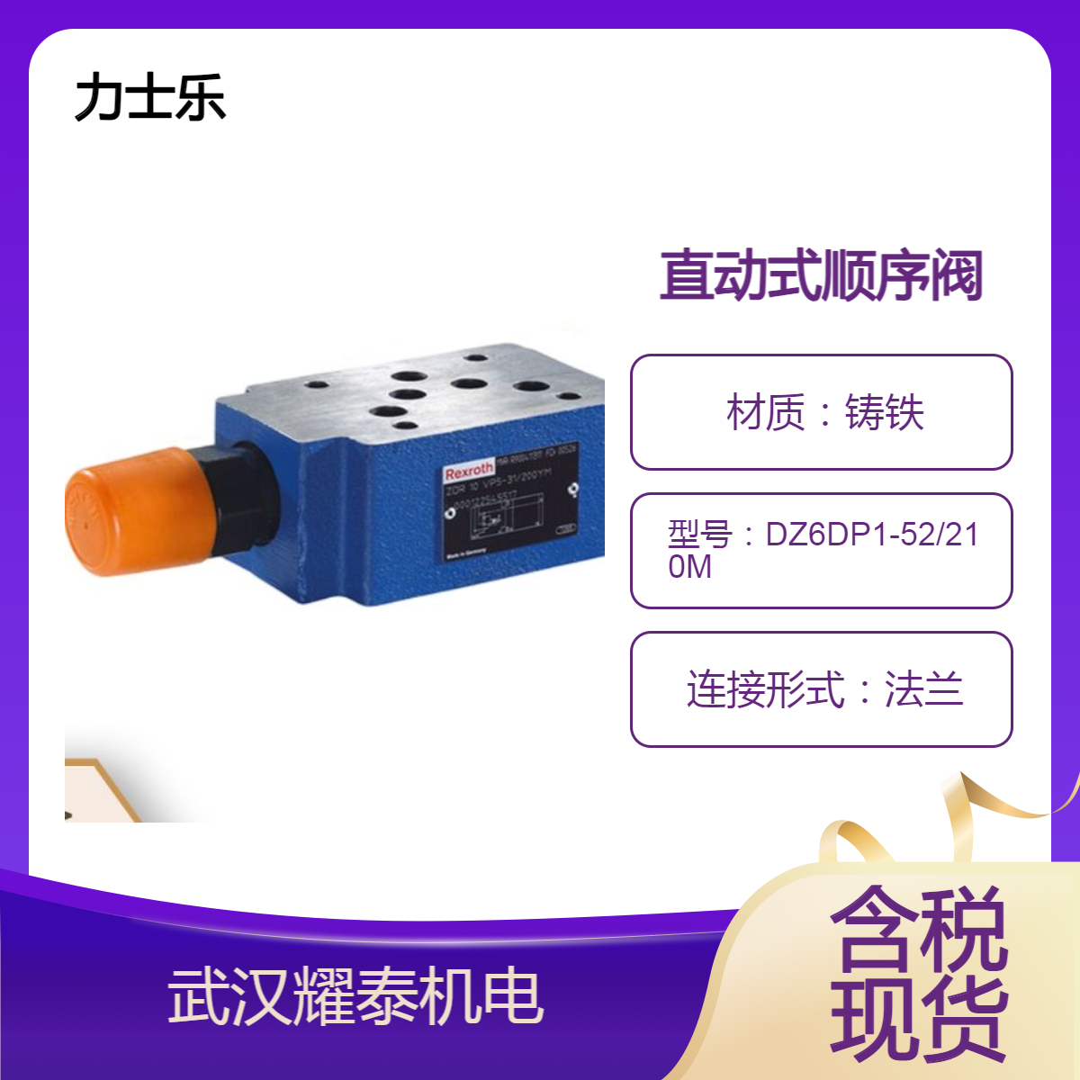 全新旋钮直动式顺序阀DZ6DP1-52/210M德国力士乐