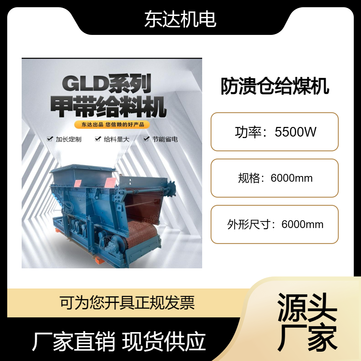 防溃仓闸门式GLD800/5.5/S给料机 K3甲带给煤机 溃仓预防报警系统