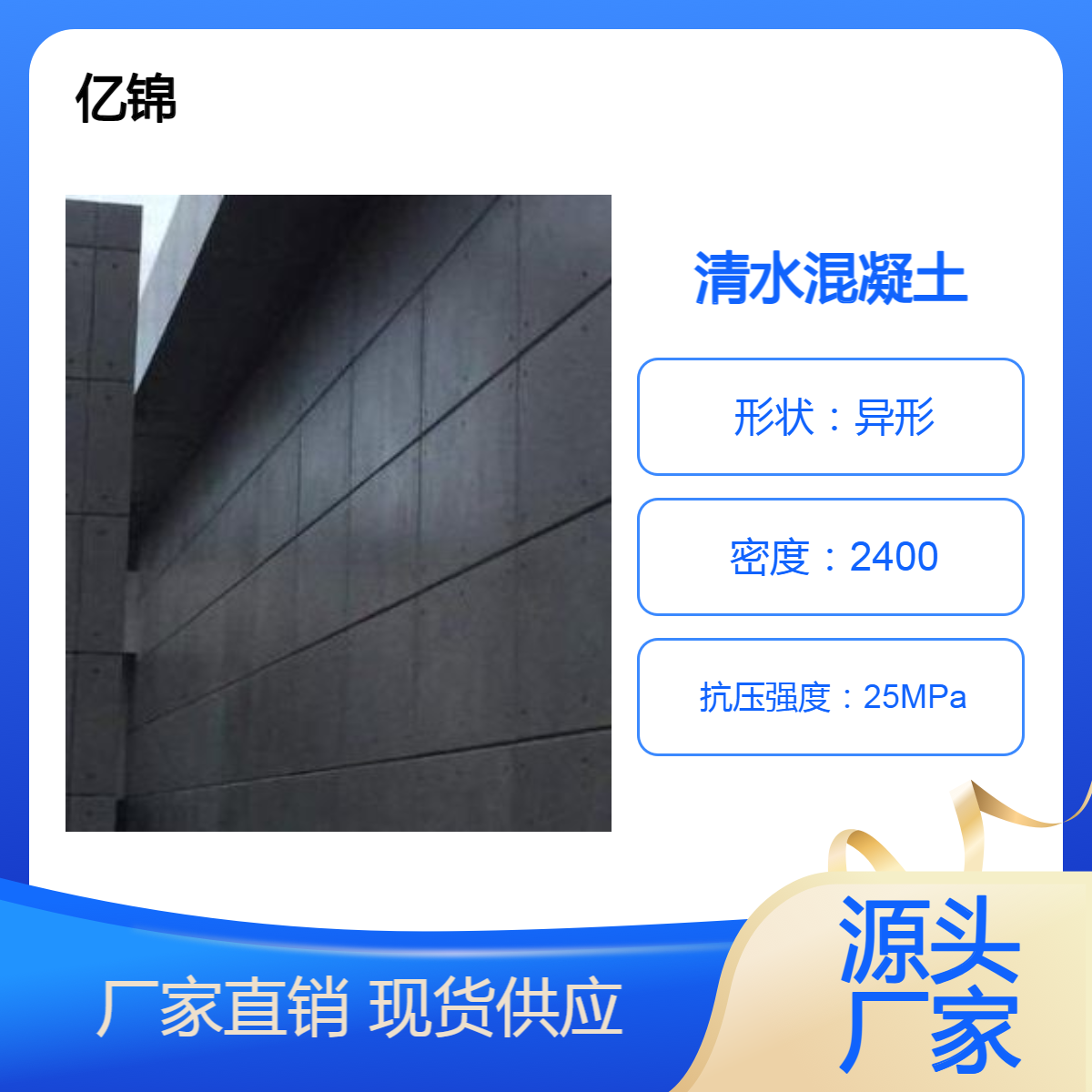 亿锦混凝土挂板 清水板 异形实心砌块 高抗压强度25 优质建筑材料