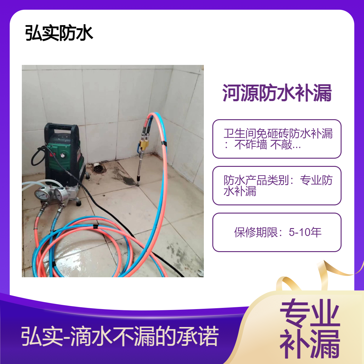 河源防水补漏公司,房屋维修工程 专业堵漏经验-10年保修-品质保证
