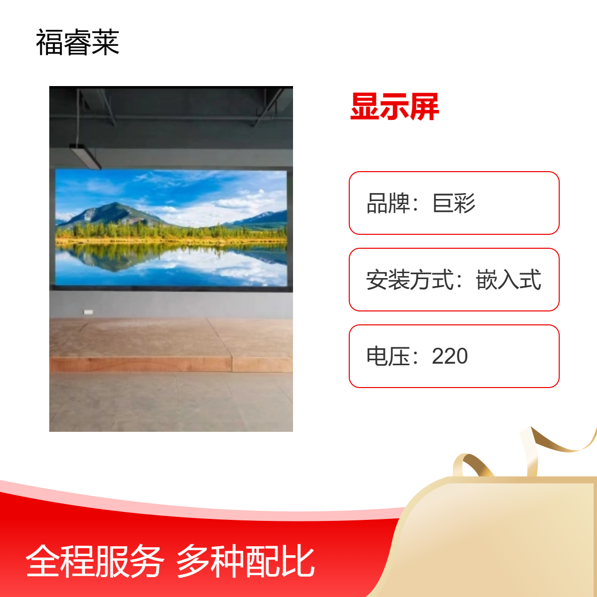 芜/湖室内表贴巨彩P2.5全彩通用显示屏经济实用款
