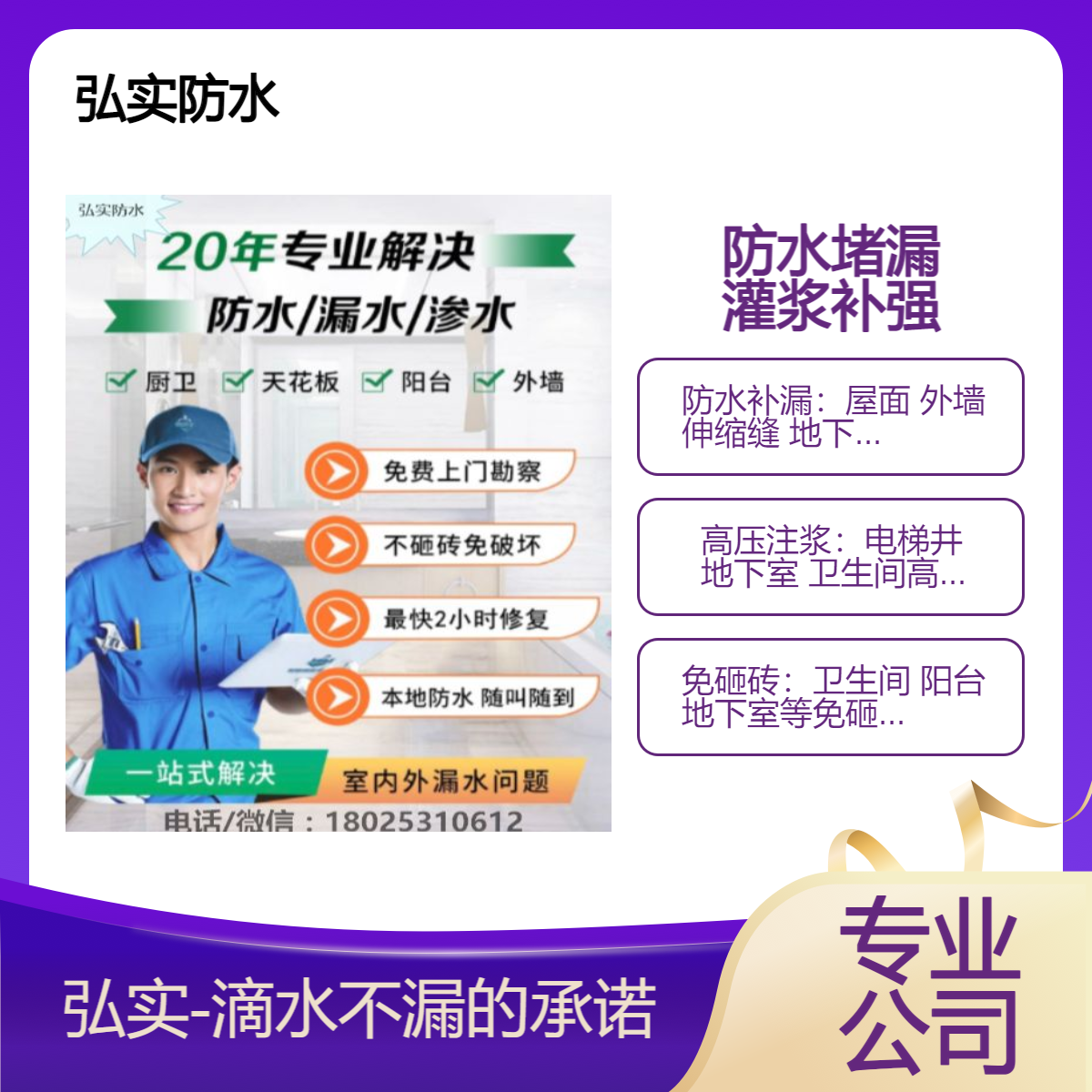 深圳专业做防水补漏的公司 20余年专业堵漏经验-10年保修-品质保证
