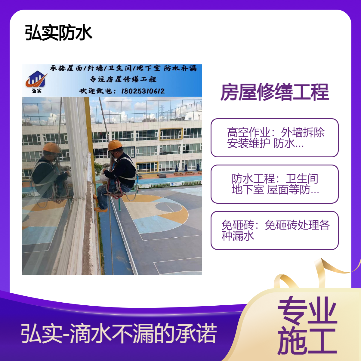 深圳专业防水补漏{弘实},承接大楼外墙防水 洗手间不砸砖处理漏水