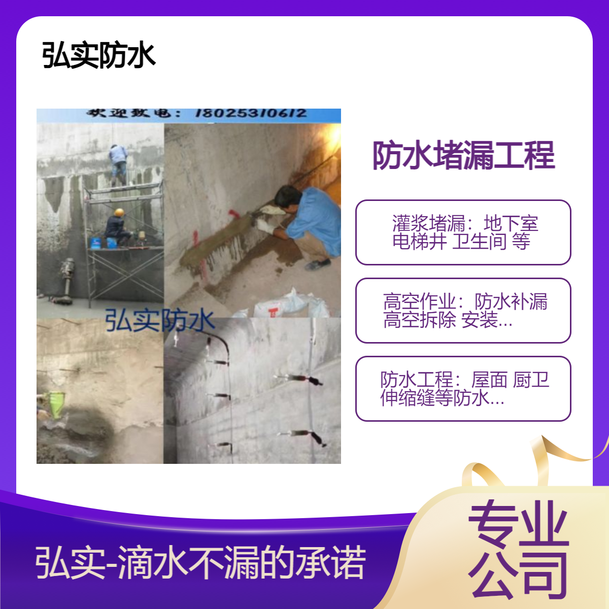 深圳专业防水堵漏工程-弘实-地下室断裂缝漏水 灌浆 补漏