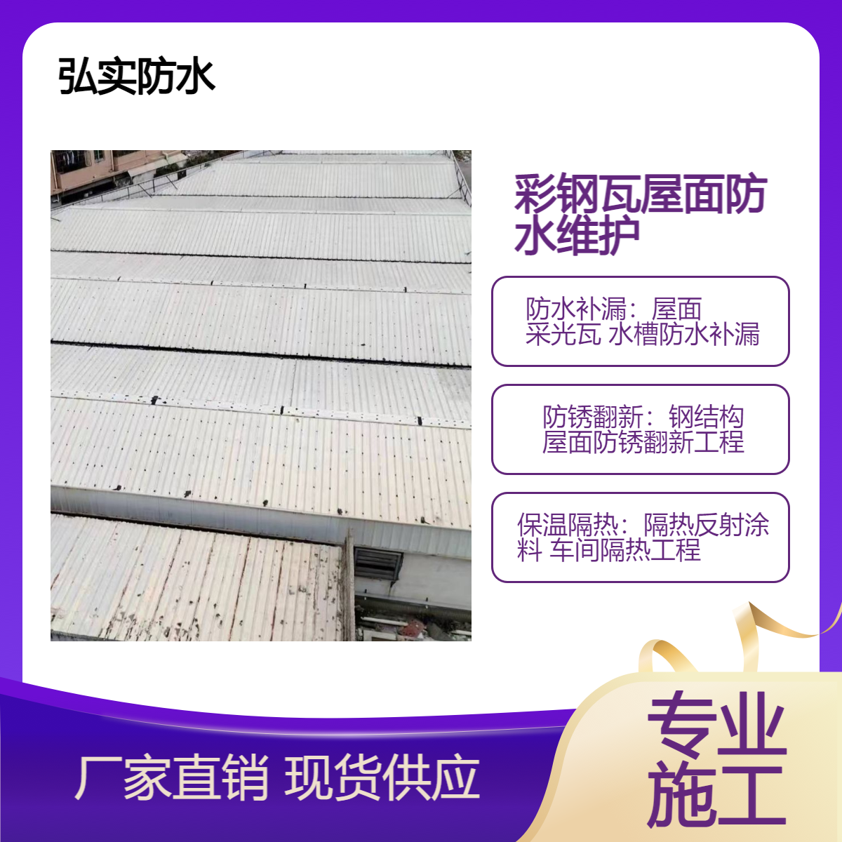 大鹏新区补漏公司-防水堵漏公司 大鹏水槽补漏 钢结构隔热工程