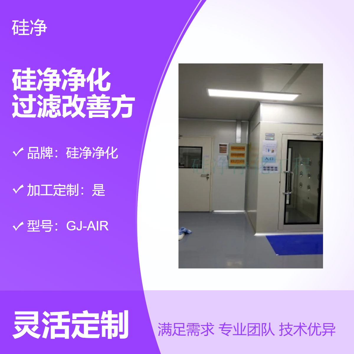 无尘室工程 硅净净化供应 生产车间环境通风过滤改善方案