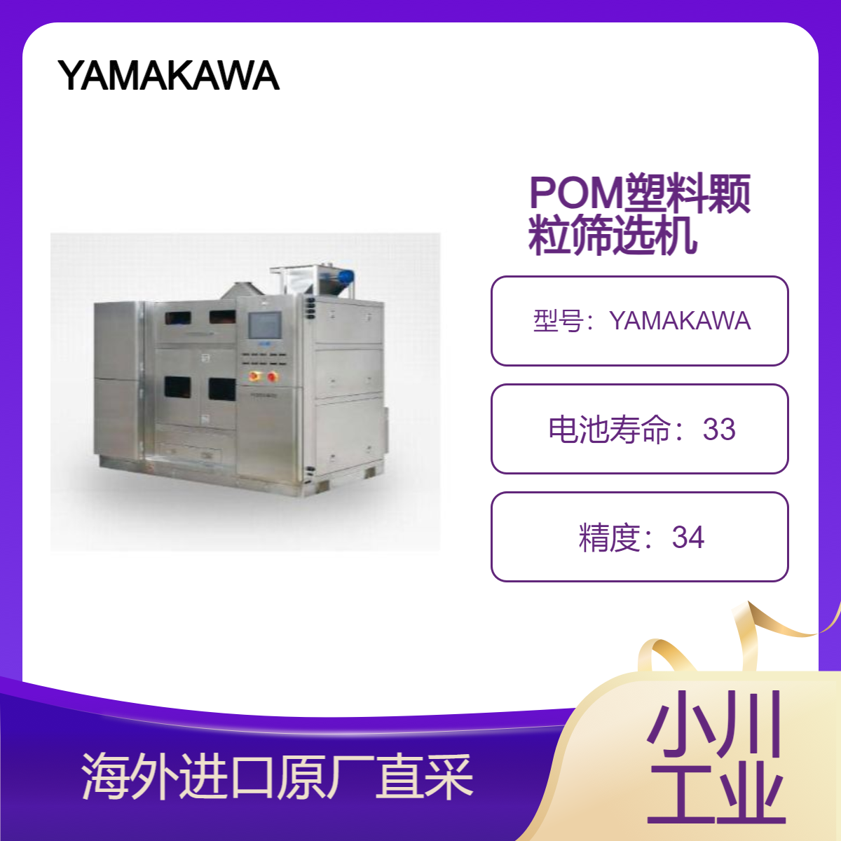 YAMAKAWA日本进口POM塑料颗粒杂质筛选机/黄点/黑点/不良品分检机