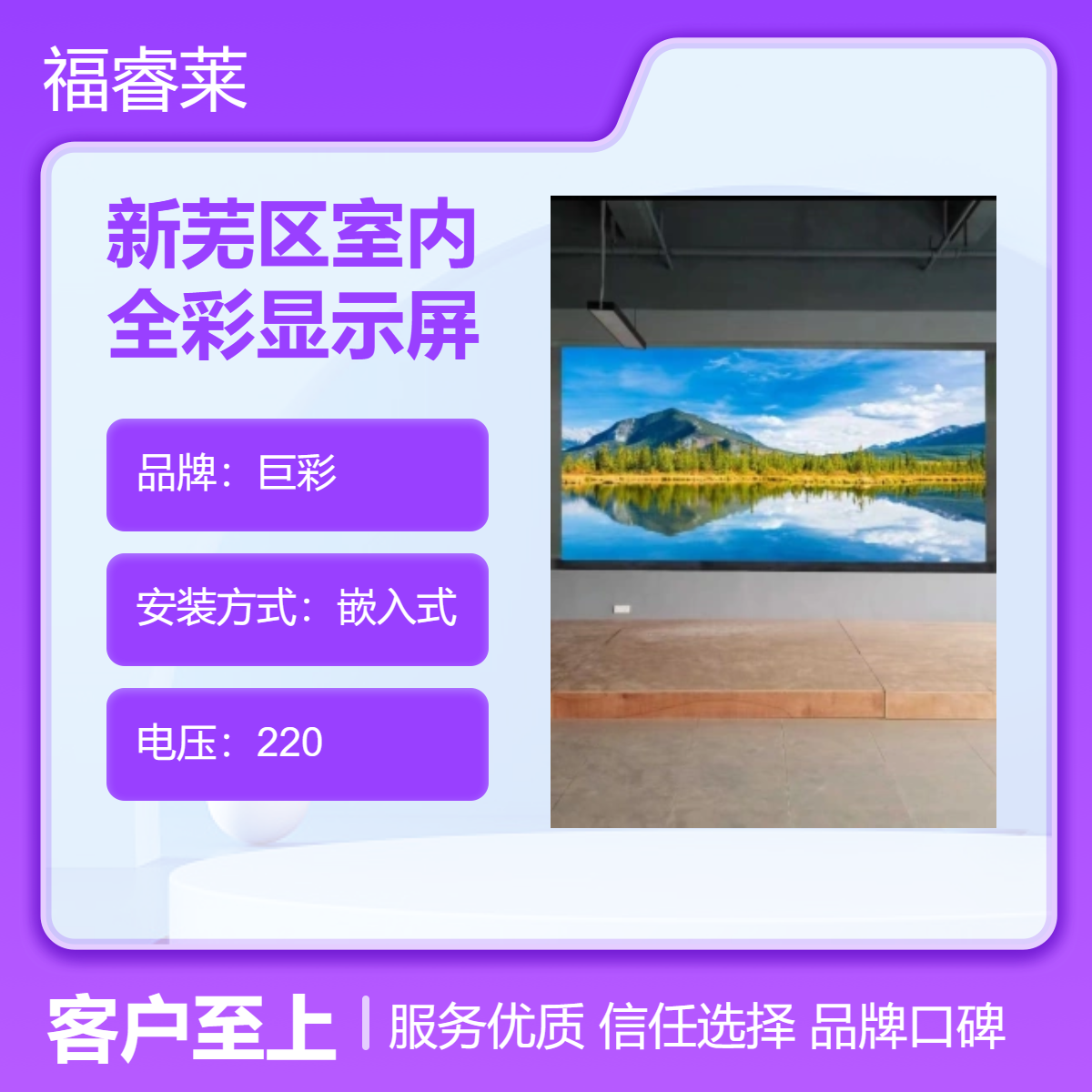 新/芜区室内全彩显示屏强力巨彩P2高性价比小间距