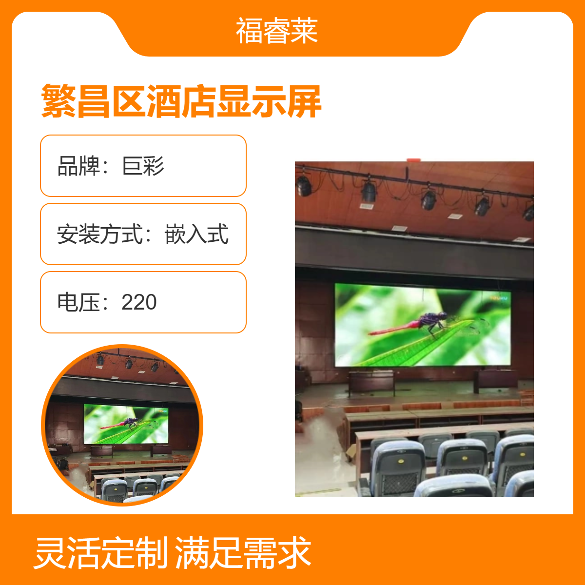 繁/昌区酒店LED显示屏P2.5嵌入式安装送无线投屏