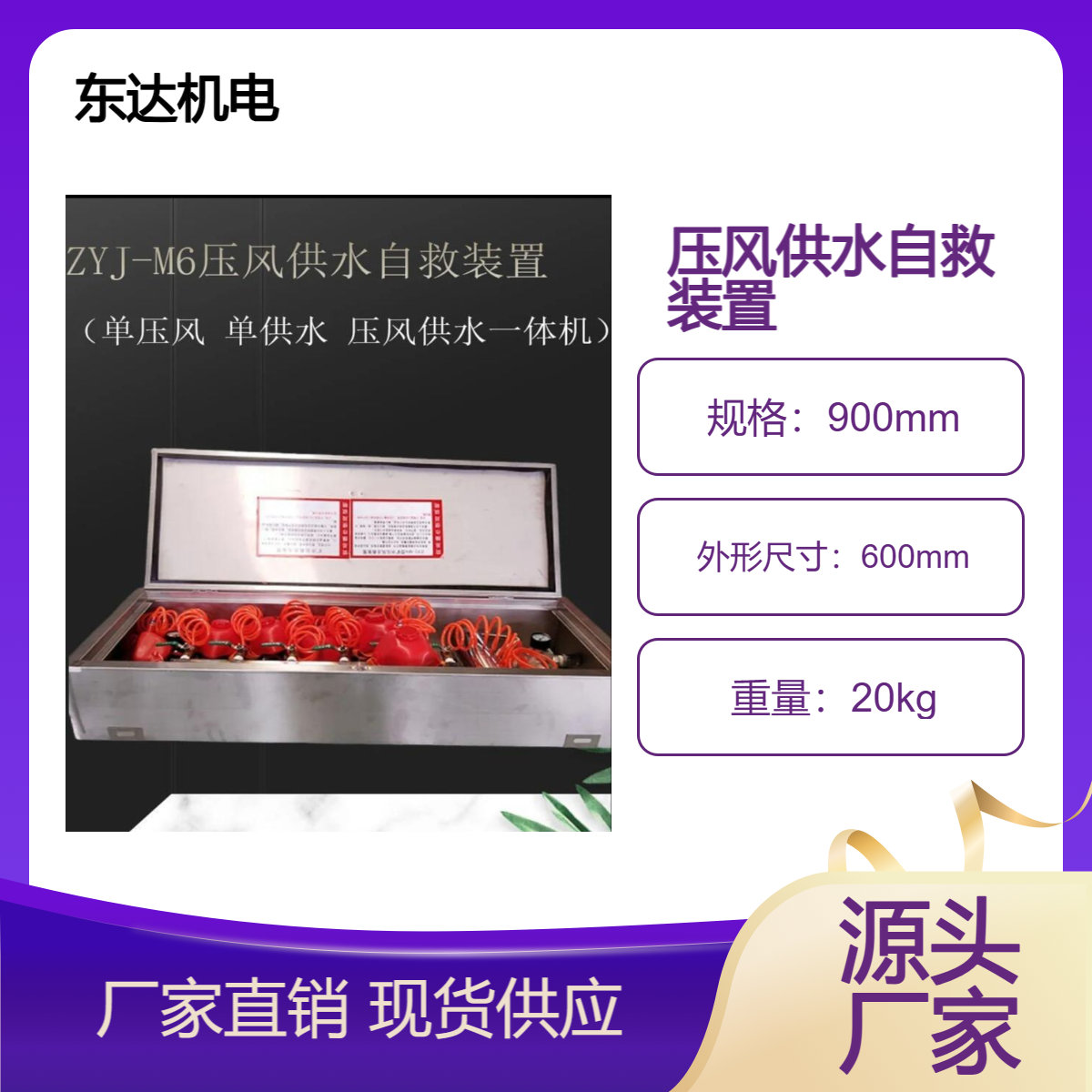ZYJ-M6型煤矿井下避难硐室用压风供水自救装置 一体机