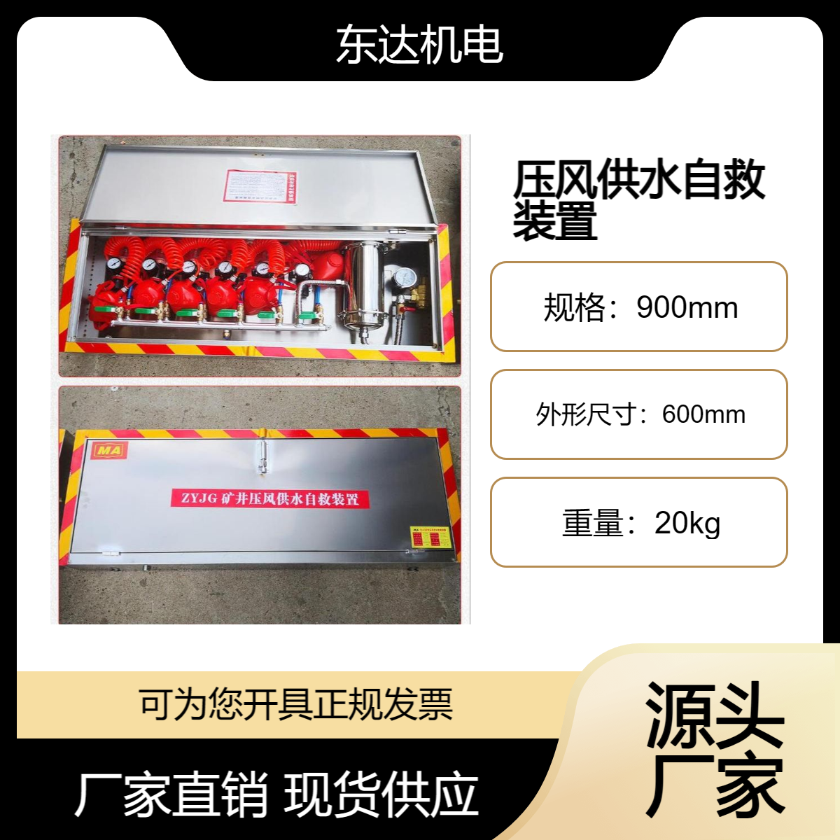 避难硐室 人员救护 压风供水自救装置 东达机电ZYJ-M6一体机