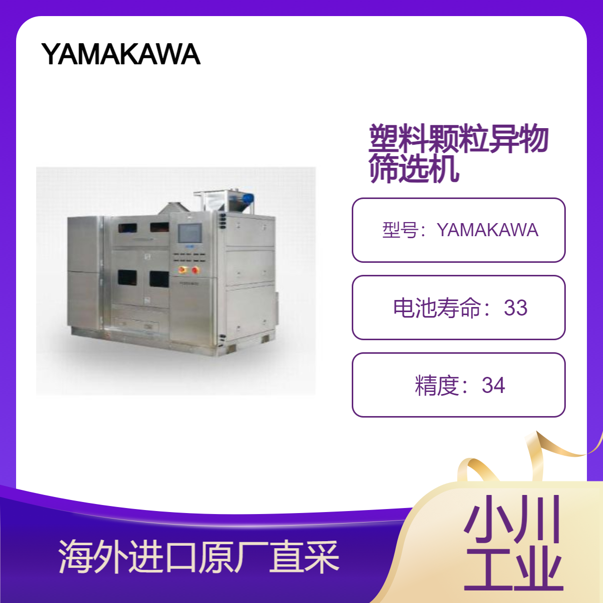 YAMAKAWA黄点/黑点/杂质/异物/不良品塑料颗粒筛选TPEE/TPE/TPV等