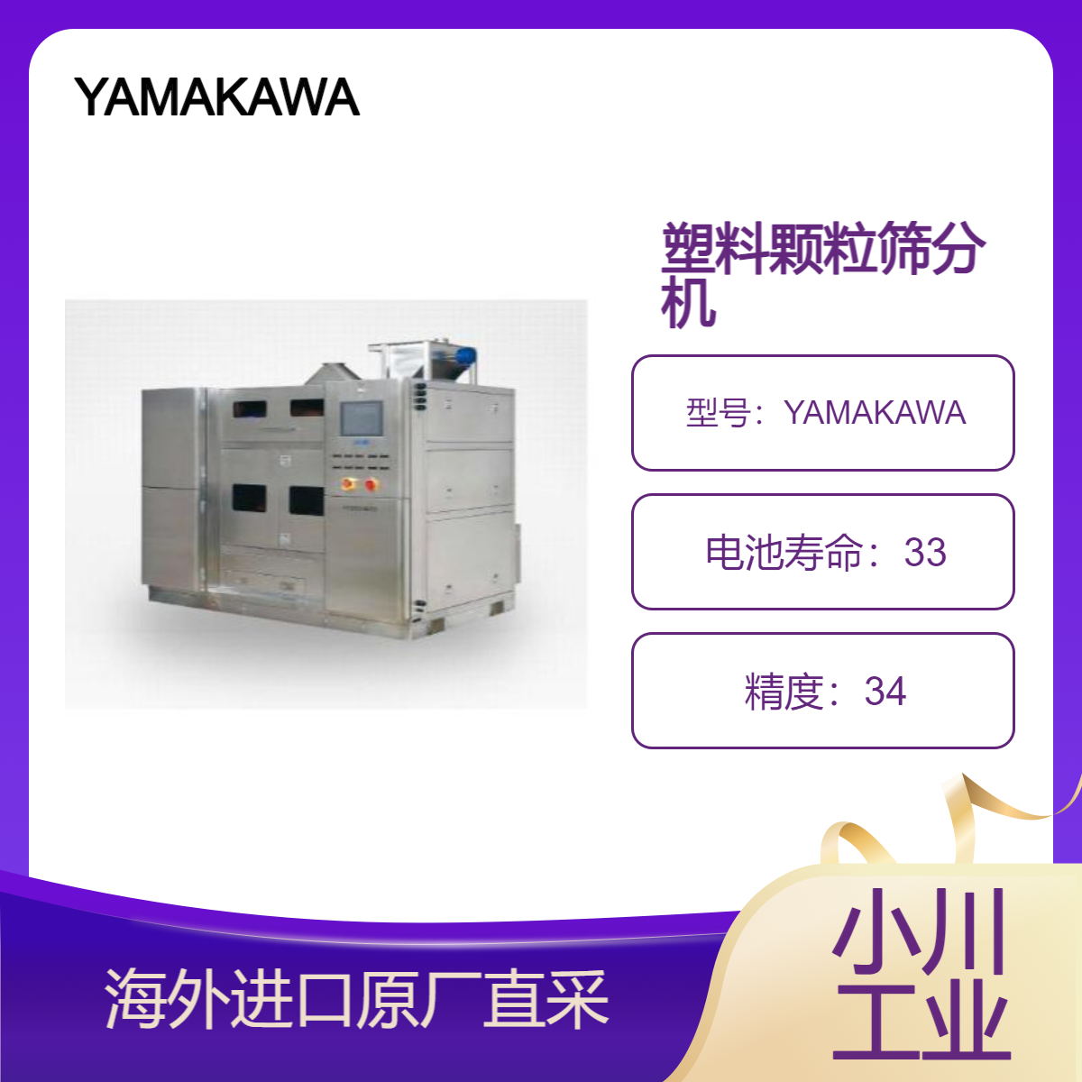 日本YAMAKAWA塑料原料洁净度检测系统PPO/PPA/PPS颗粒异物挑选机