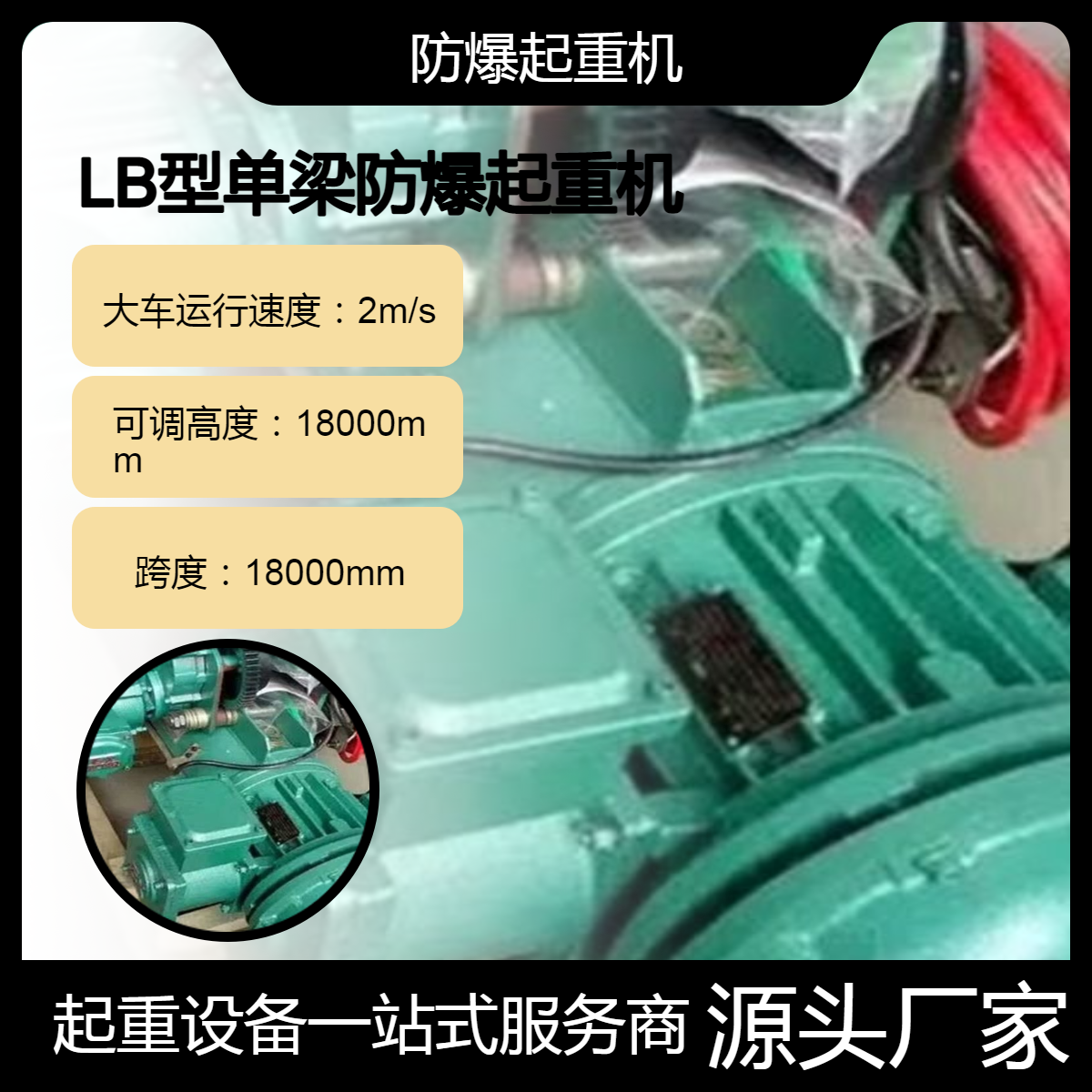 LB梁式防爆起重机 BCD电动葫芦 5吨BMD双速 化工粉尘车间使用