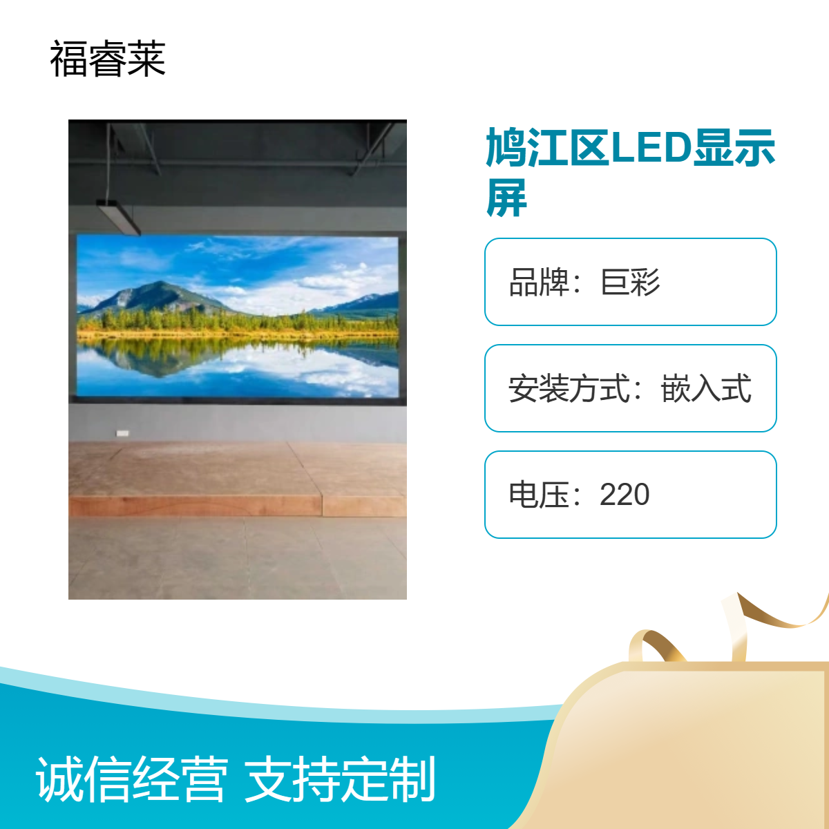 鸠/江区LED显示屏室内高清全彩屏嵌入式P2.5型号会议系统