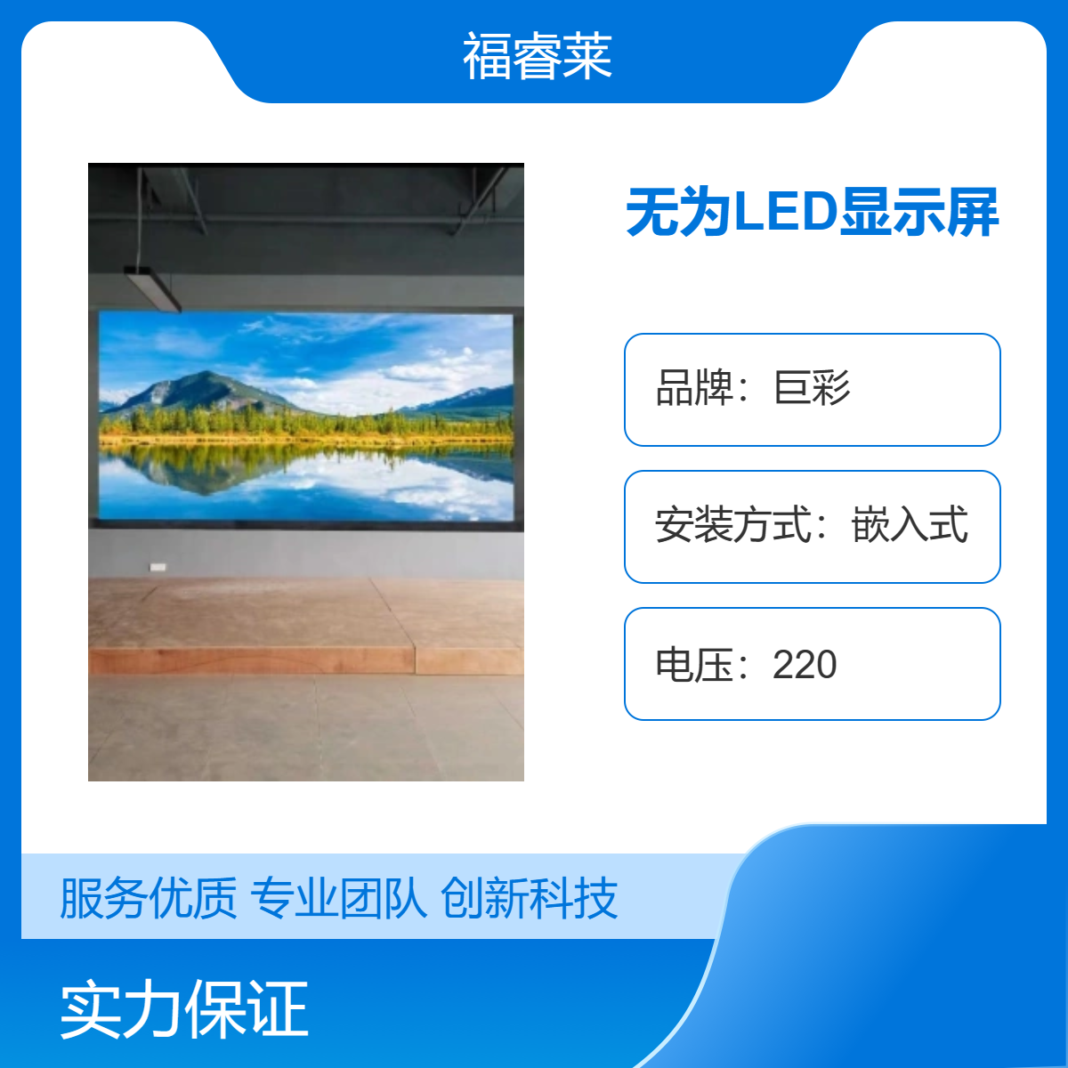 无/为巨彩P2.5室内高清LED显示屏加会议系统