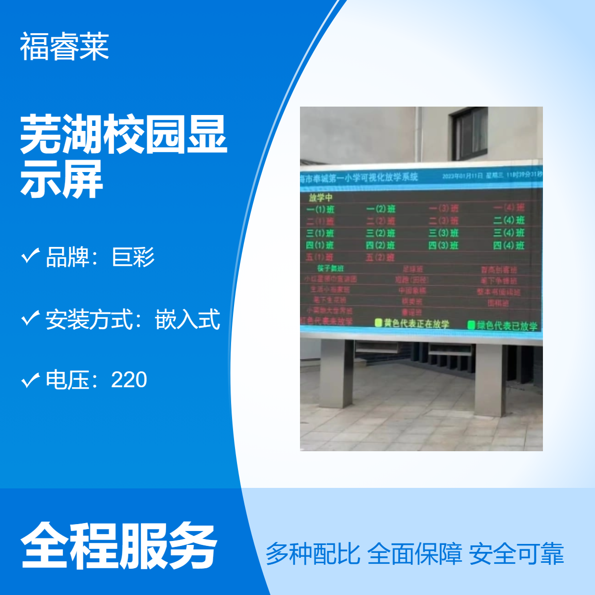 芜/湖室外P5全彩显示屏定制智能语音播报放学系统