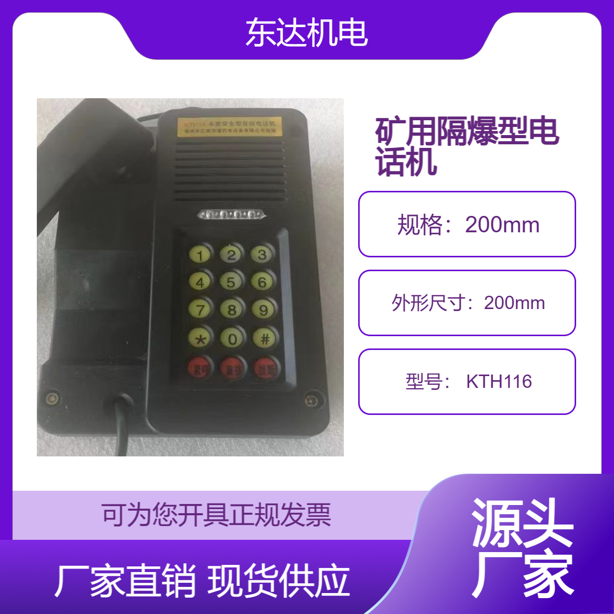 矿用本质安全型自动电话机 KTH116 东达机电 通话语音