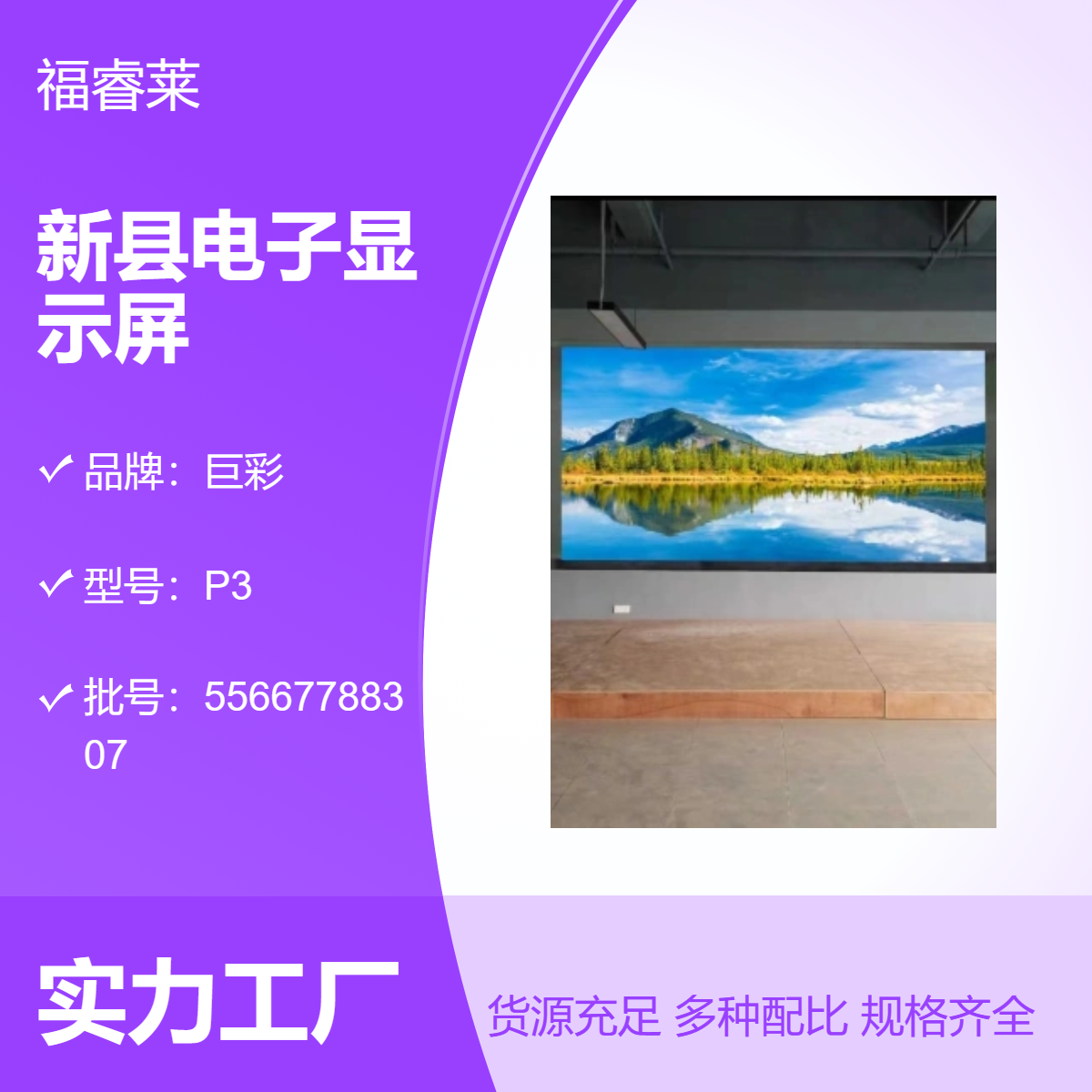 新/县LED显示屏乡镇社区P2全彩质量稳定性价比高
