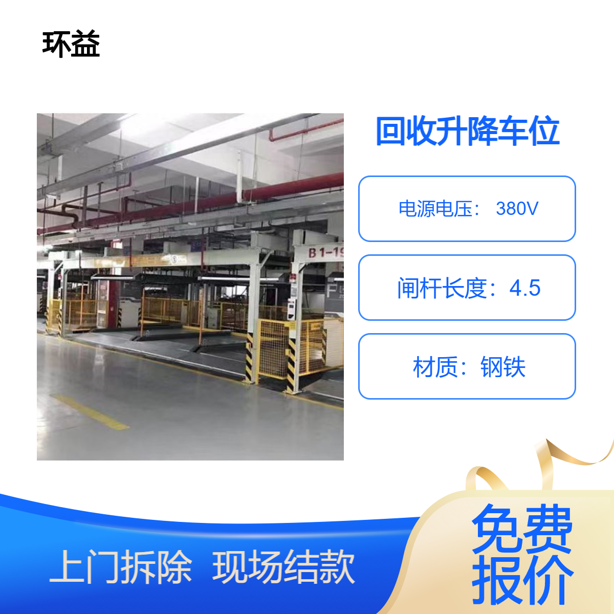 咨询 回收升降停车位 小区简易立体车位设备 钢结构机械停车库收购