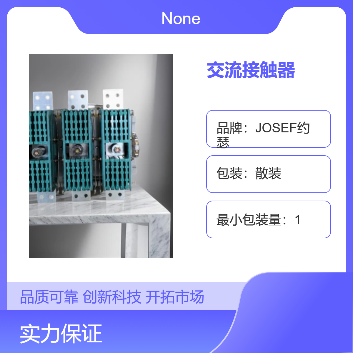 用于水电工厂，智能家居 JOSEF约瑟 CJZ-6000A交流接触器