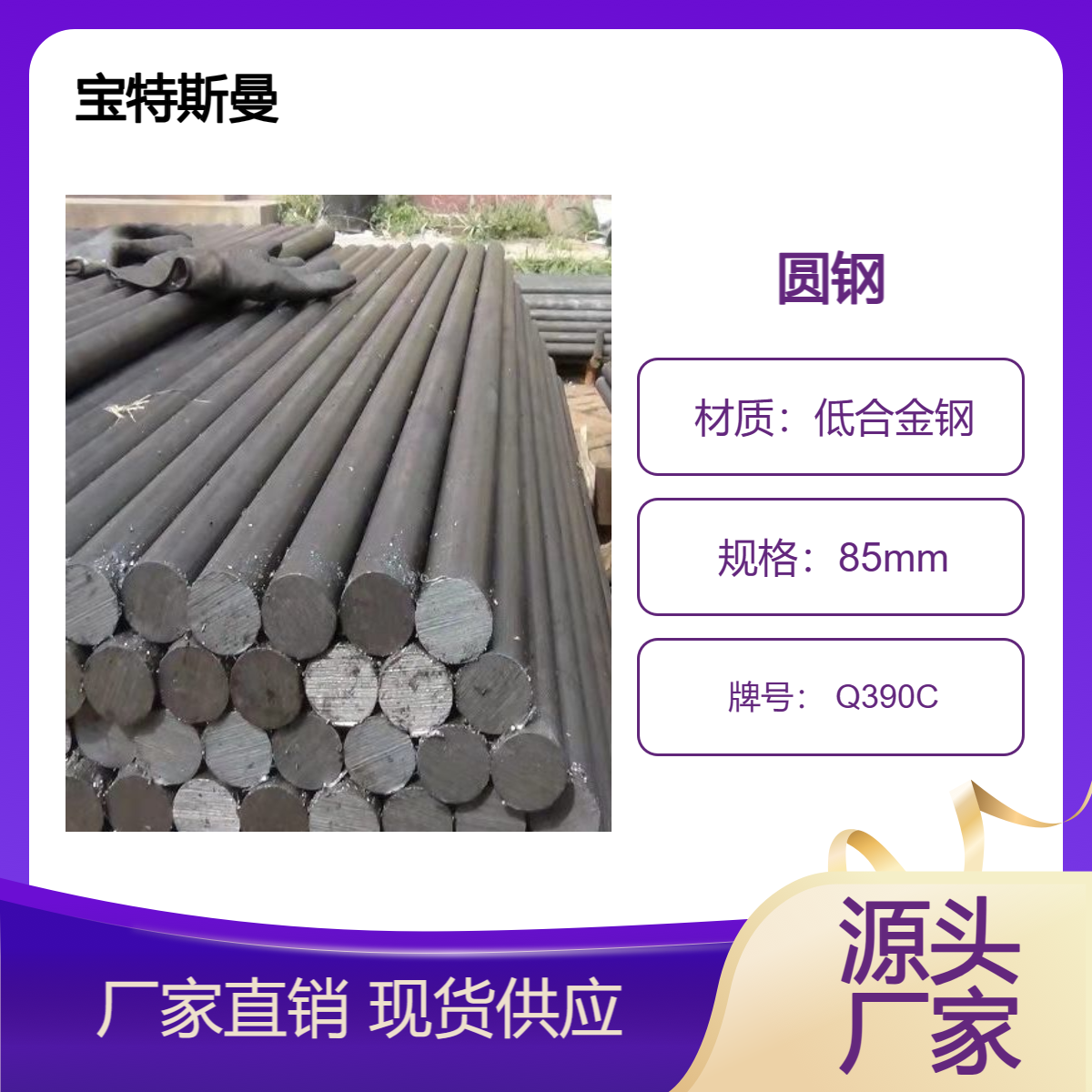 Q390C实心钢棒 高强度低合金钢 可切割圆钢 现货 宝特斯曼