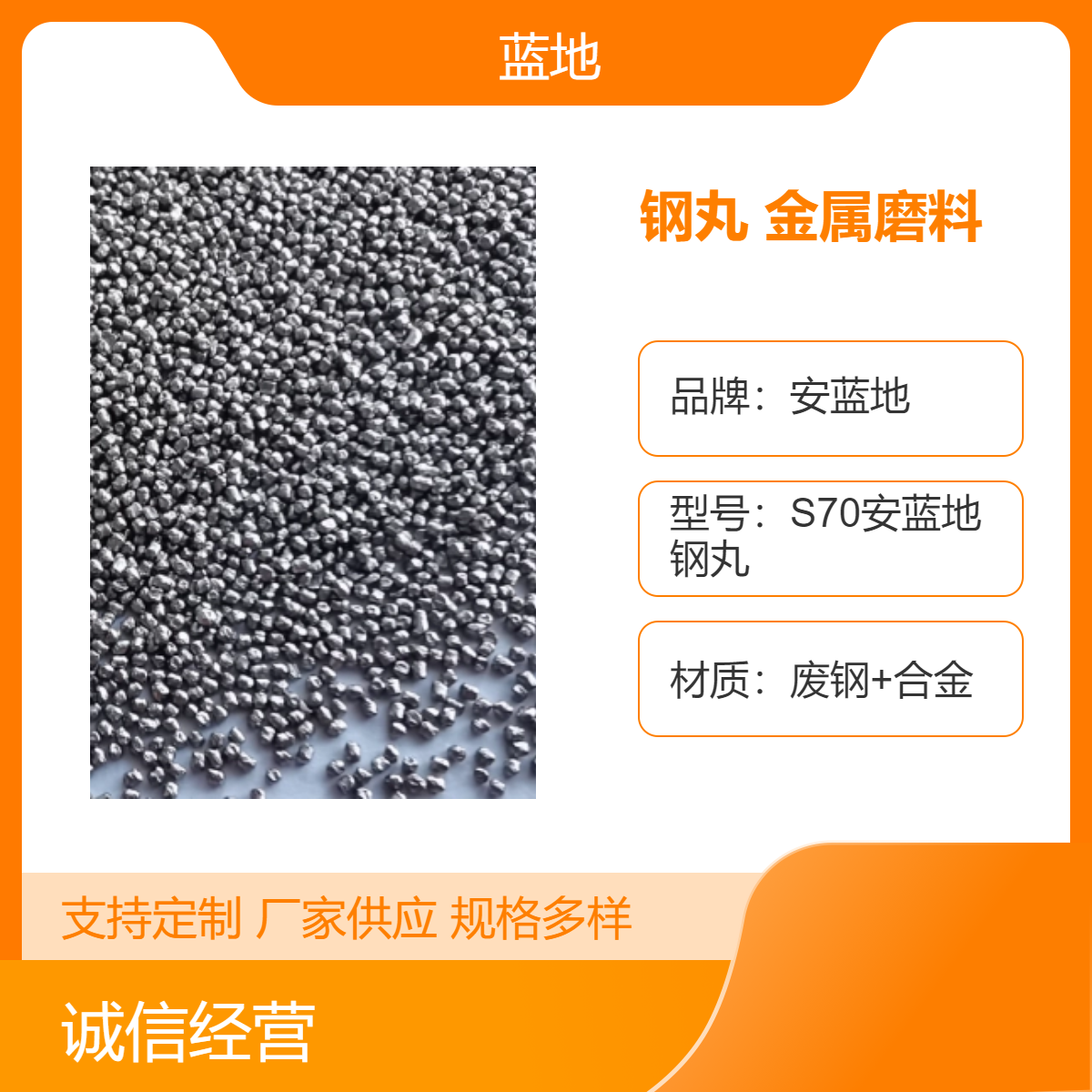 安蓝地强化钢丸 研磨丸 灰尘少 超耐磨不破碎 打砂除锈清理氧化皮金属磨料
