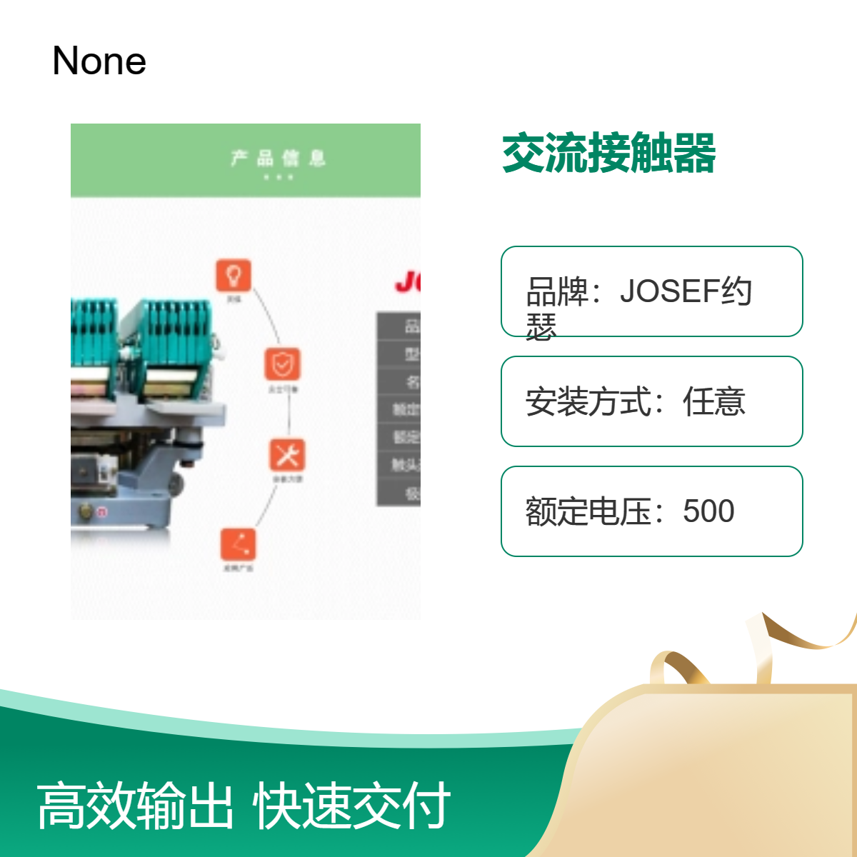 CJZ-5000A交流接触器 JOSEF约瑟 轻工自动化，石油开采使用