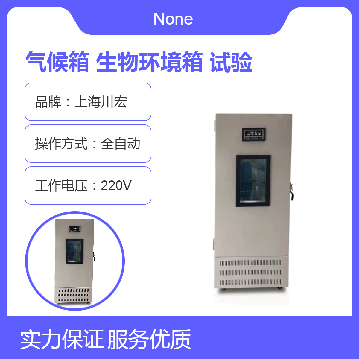 人工气候箱PRX-150A 生物环境箱 小鼠试验箱 植物培养箱