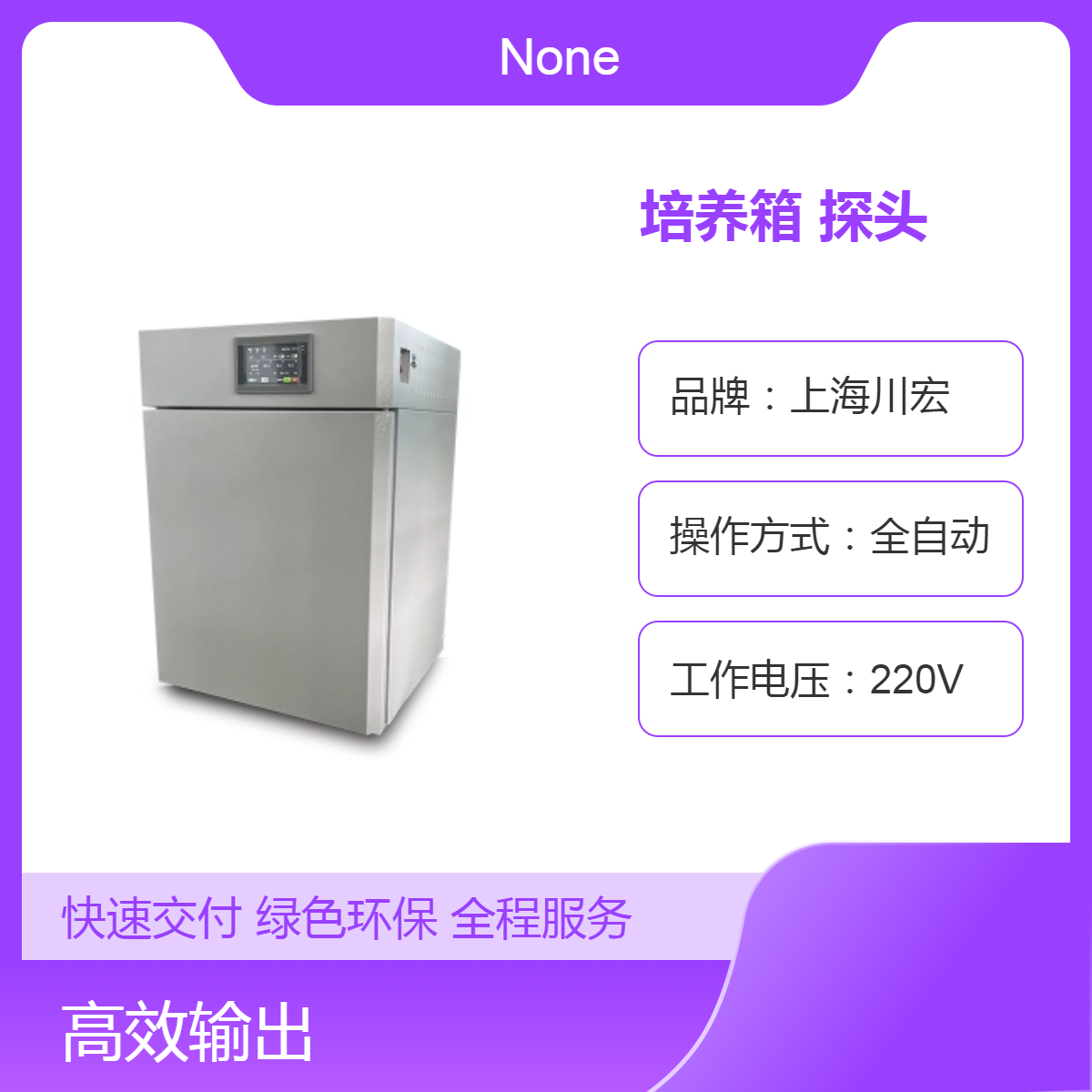 多种气体培养箱CHSQ-50-III 智能三气 进口IR远红外探头