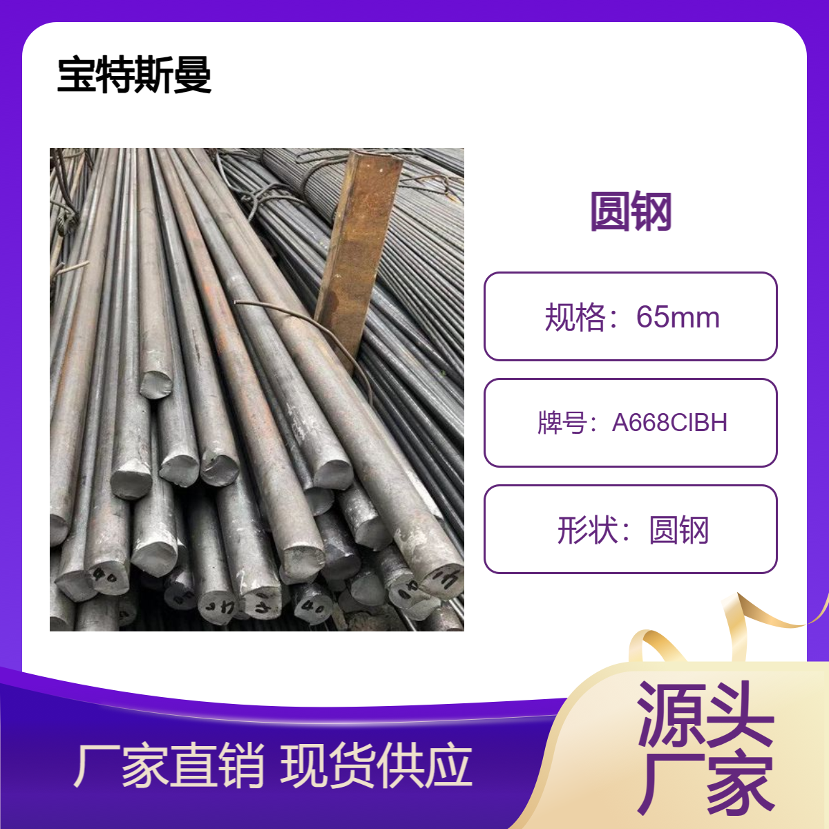 A668ClBH合金结构钢 实心圆钢 可切割圆棒 规格齐全 宝特斯曼