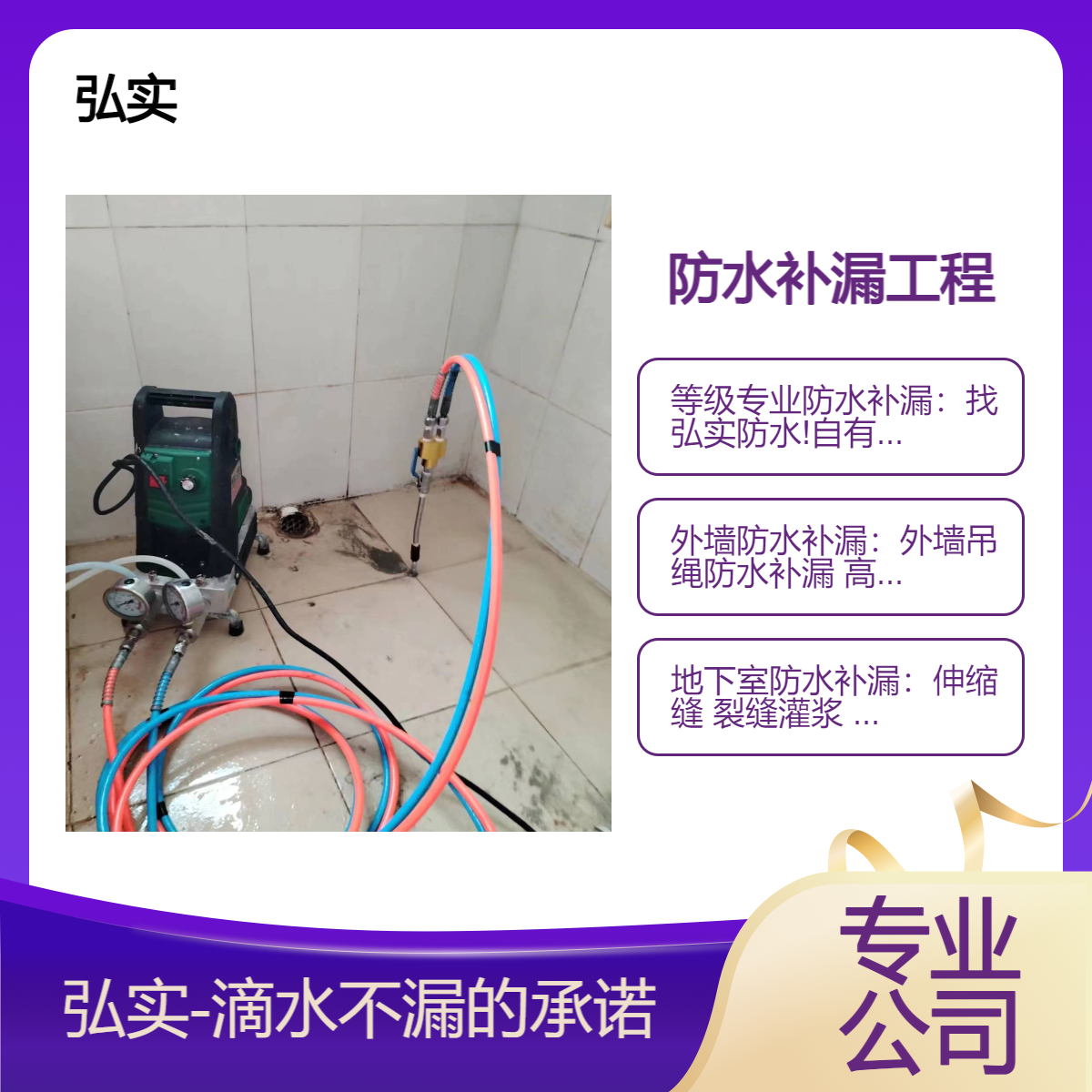 渗水堵漏工程 宝 安 飘窗 伸缩缝 洗手间 地下室等漏水防水补漏