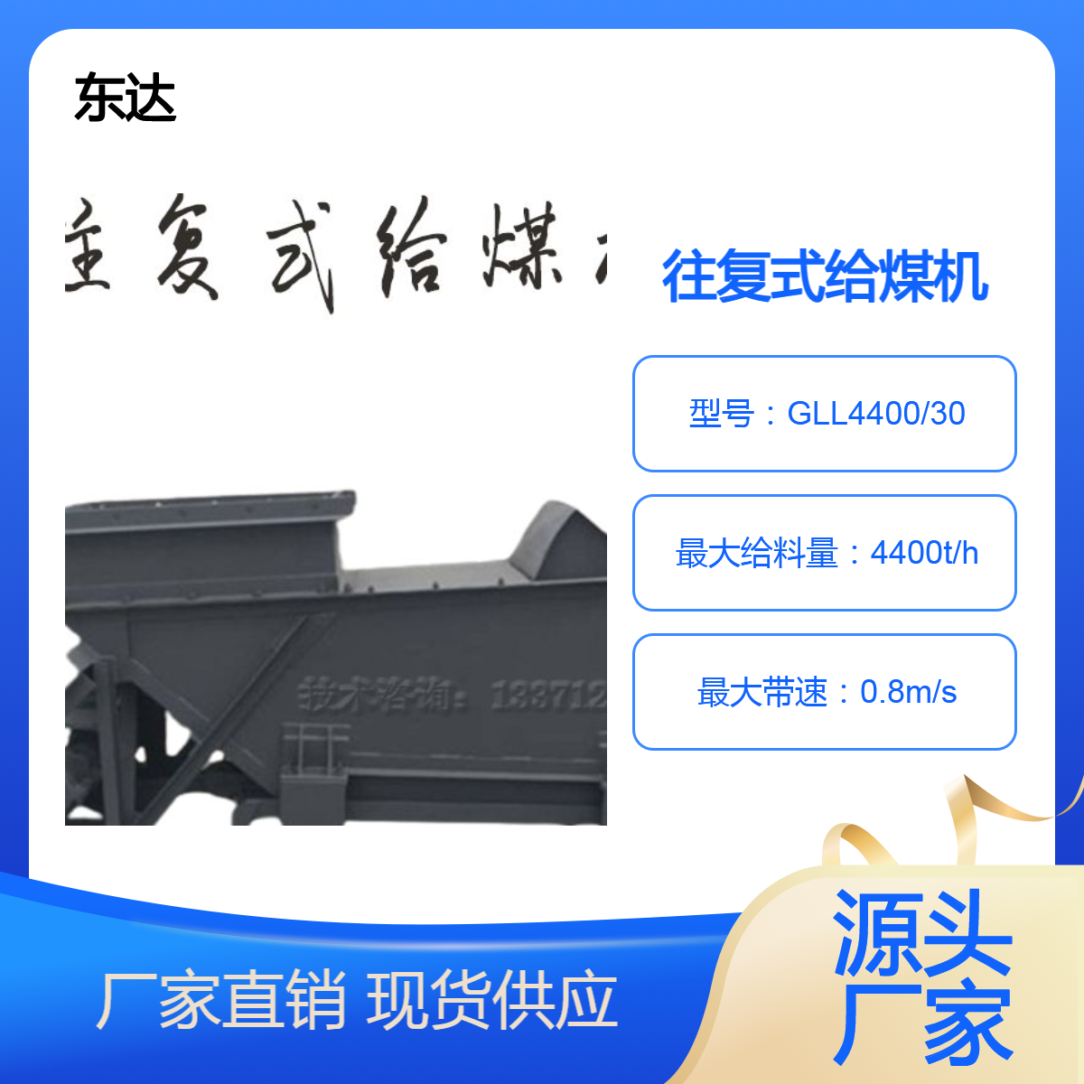东达机电 GLW590/18.5/S往复式给煤机 承载能力大 双曲柄往复给料机