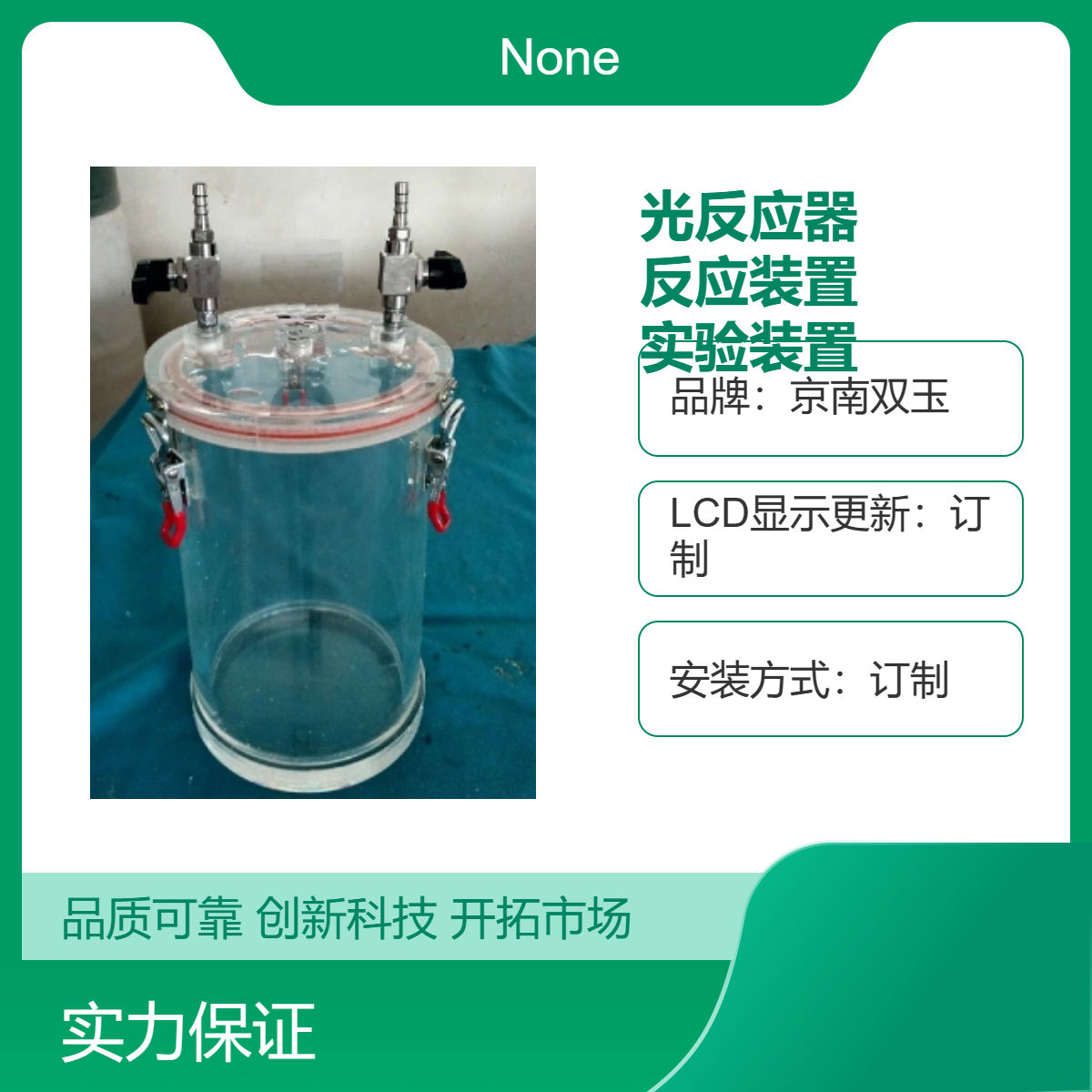 藻类光反应器光生物实验反应装置污水处理实验装置