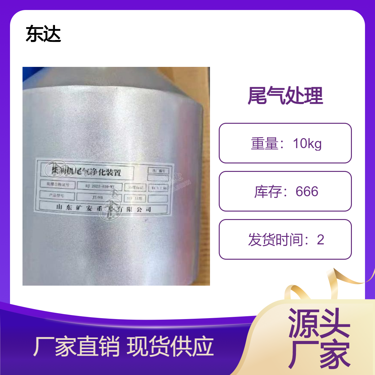 矿用防爆柴油机尾气净化处理装置 东达制造生产