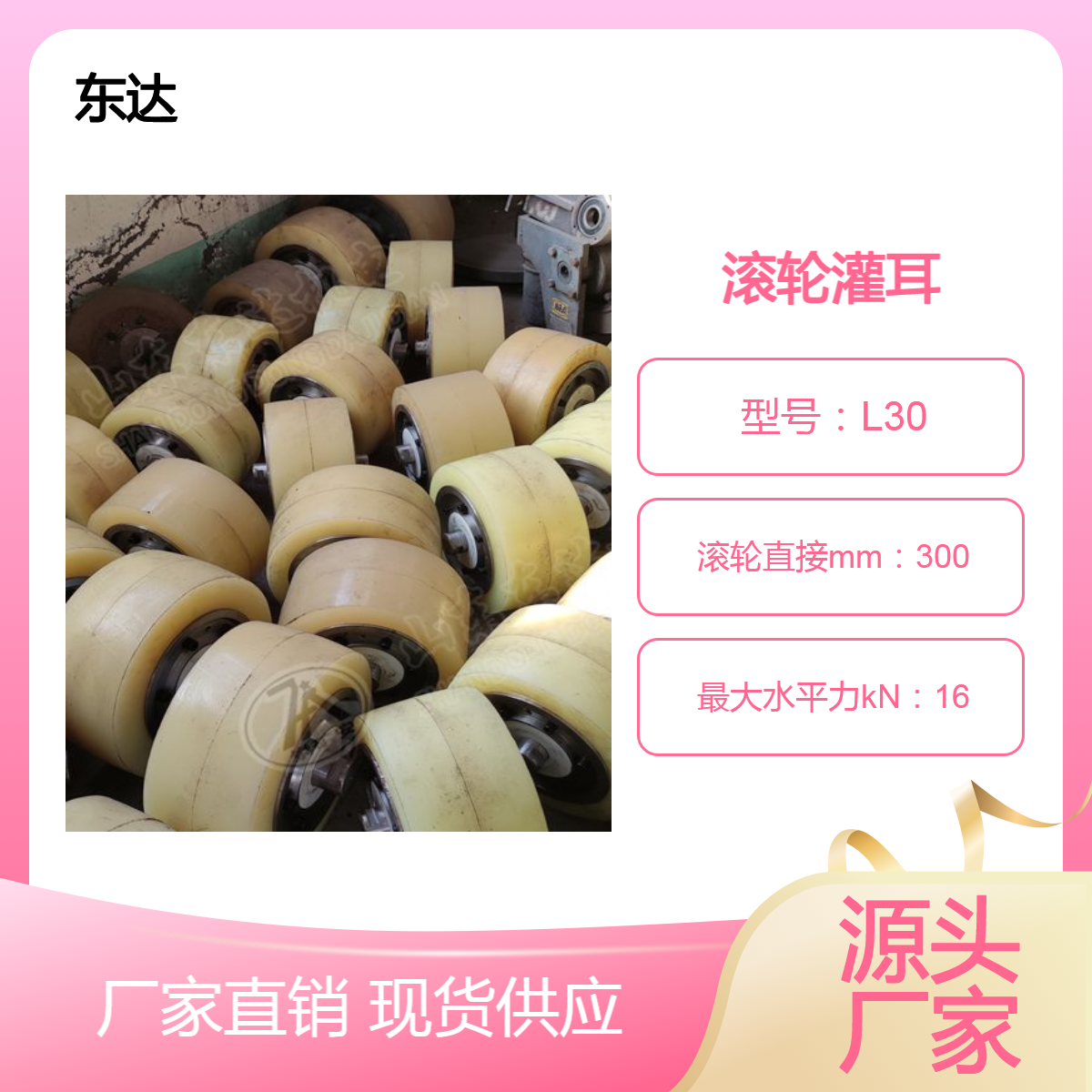 东达机电 滚轮灌耳 矿用单双轮 导向装置 支持定制