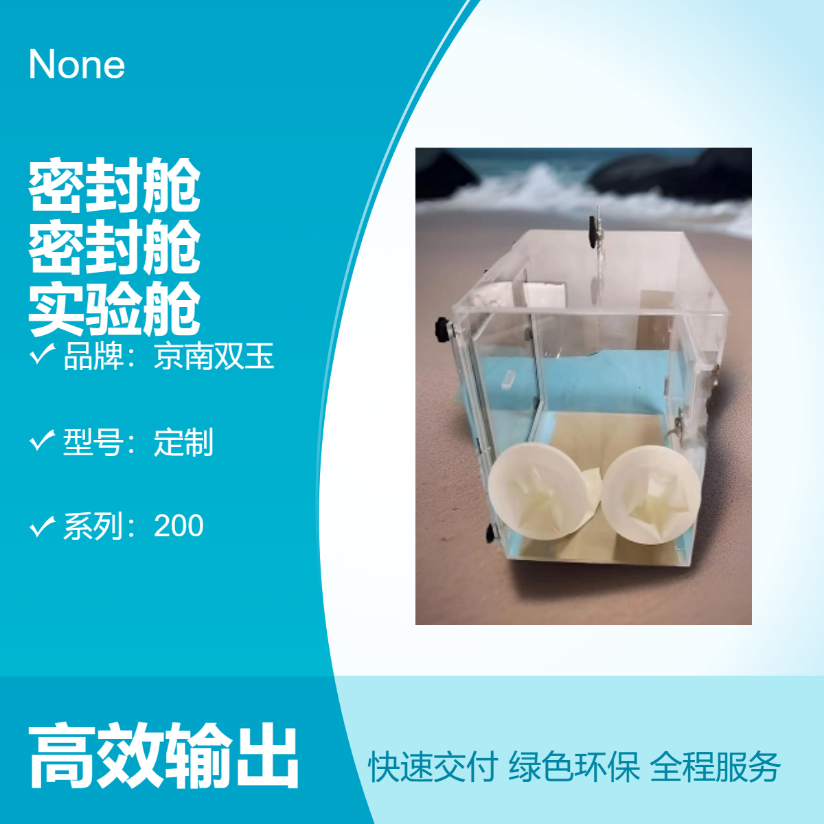 加工透明动物试验动物麻醉实验密封舱大小鼠实验舱