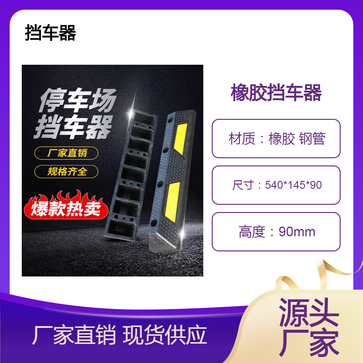 阻车挡车器 橡胶三角止退器 单面贴膜梯形定位器 550长限位车轮地挡
