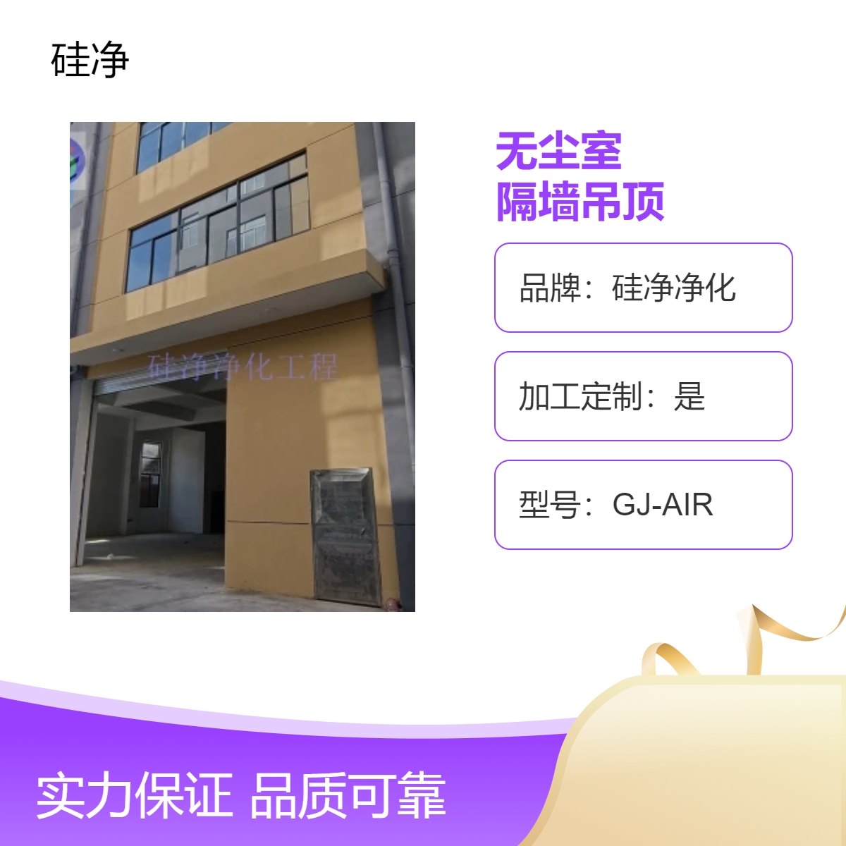 万级无尘室隔墙吊顶 硅净 洁净车间装修材料 高效过滤空气净化技术