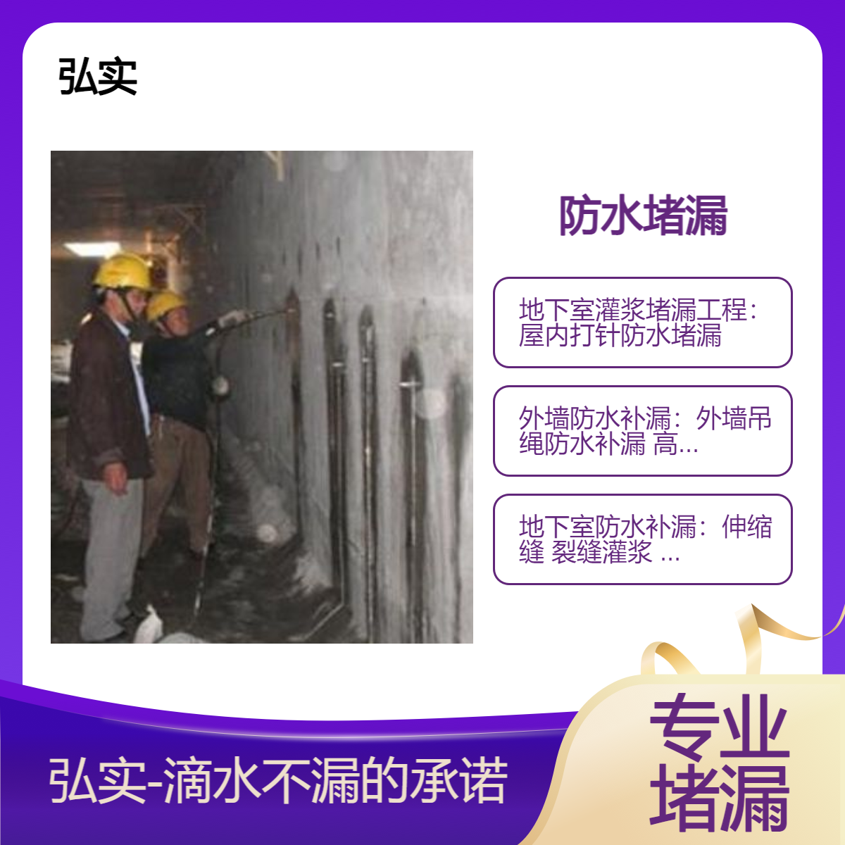 地下室灌浆堵漏工程-屋内打针防水堵漏不花冤枉钱的新方法