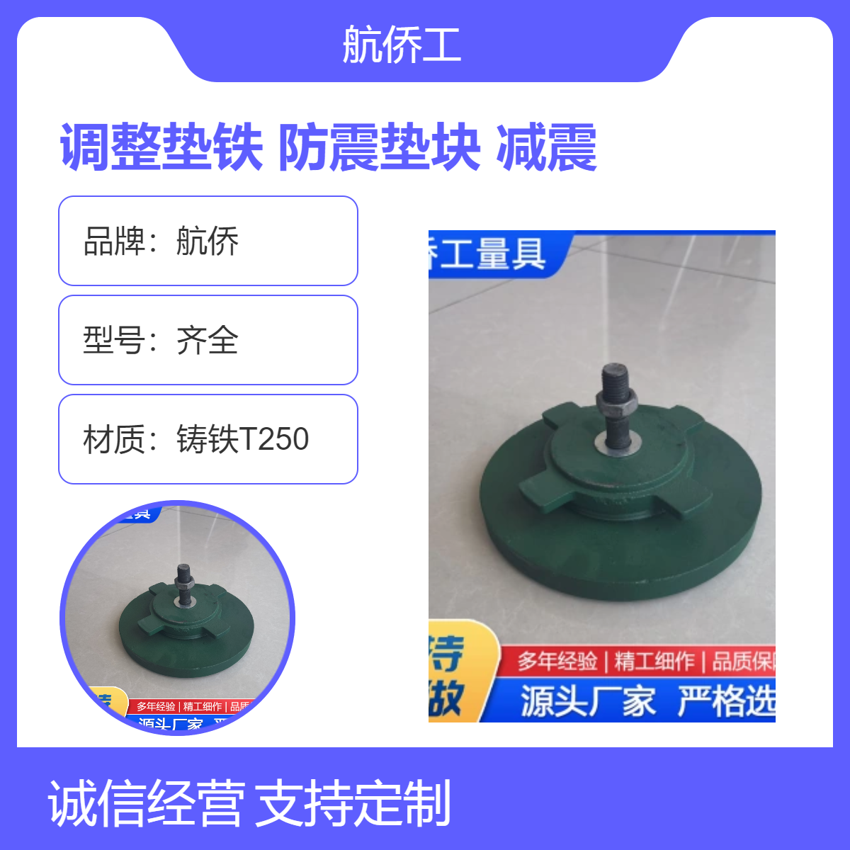 航侨减震垫铁 工厂机场专用防震垫块 精确稳定源头供应