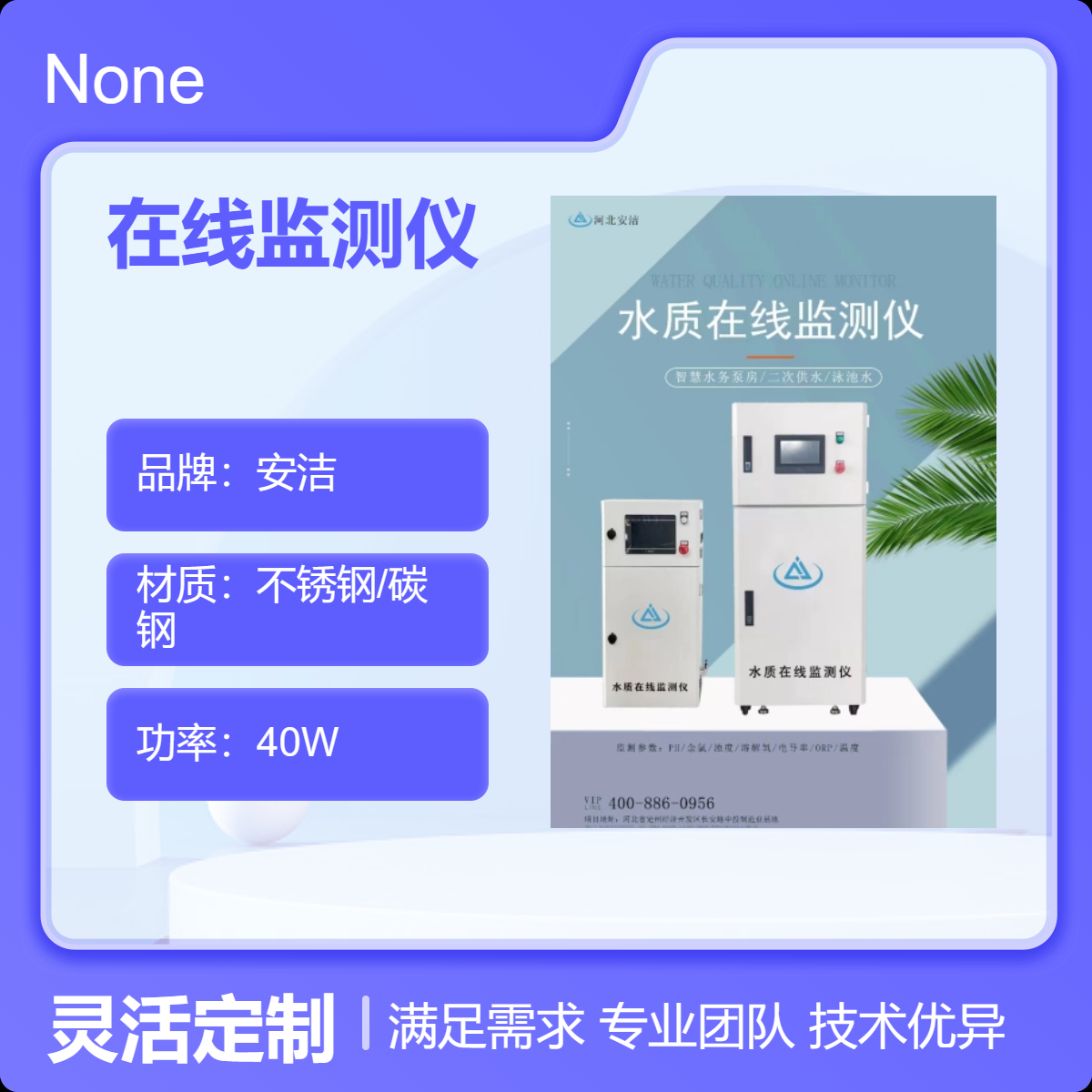 安洁品牌 水质在线监测仪 高精度 实时监测 工业电极测量精准