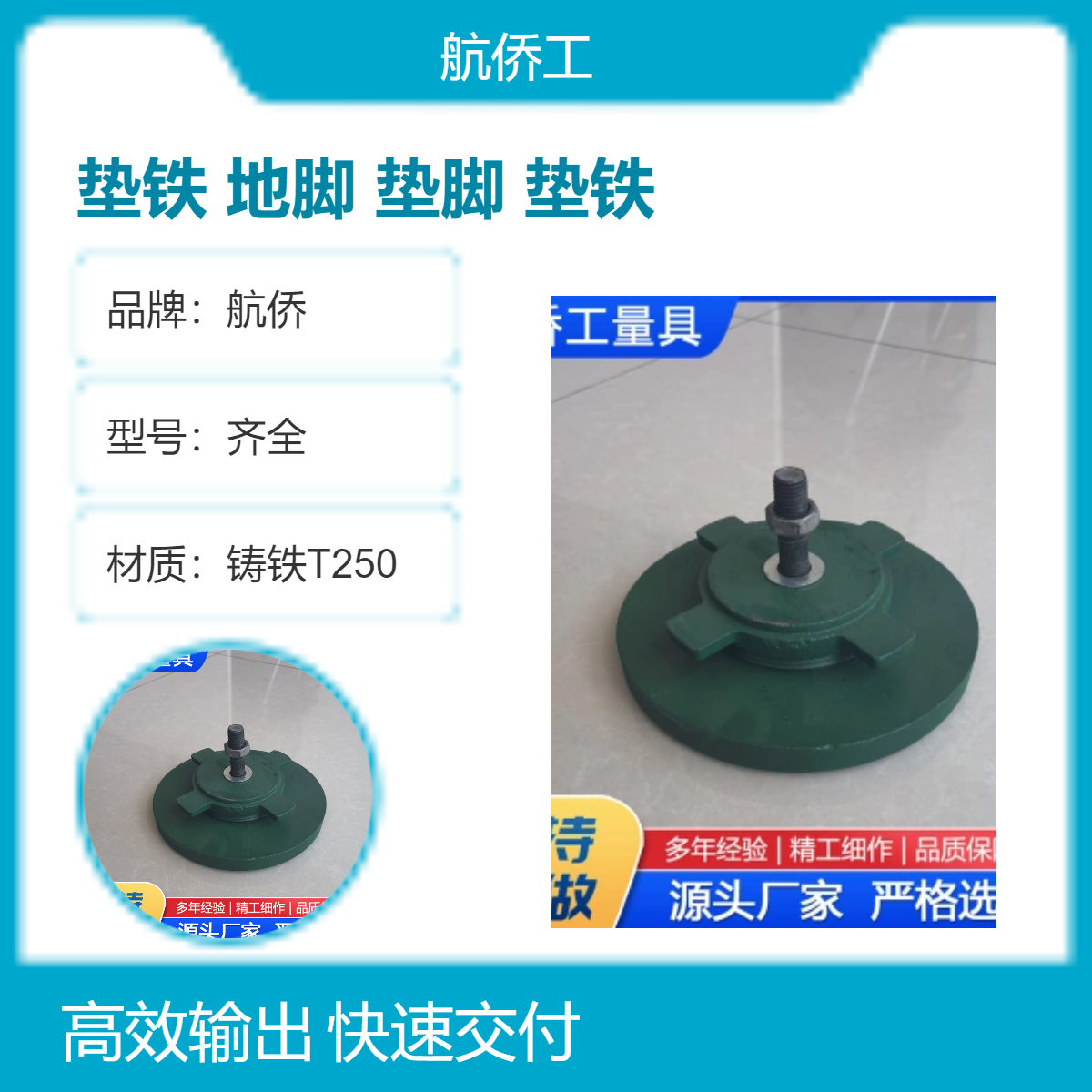 航侨定制垫铁 地脚垫脚 工厂机场适用 生产 承重强 稳定耐用