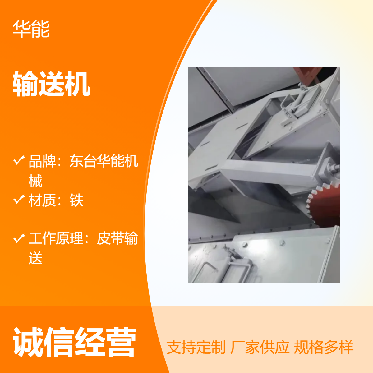 华能机械全新定制斗式提升机 皮带输送物料设备 工业输送