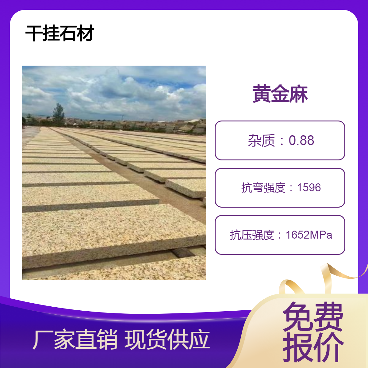 黄金麻石材30mm每平米价格 25mm黄金麻 花岗岩黄金麻全国有几个产地
