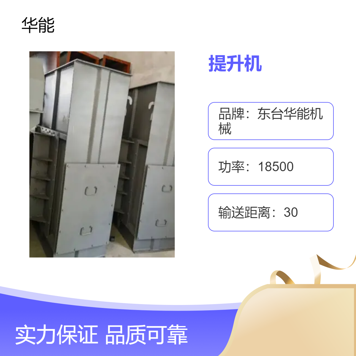 全新提升机 定制输送能力 长距离30m 高效提升速度55m/min